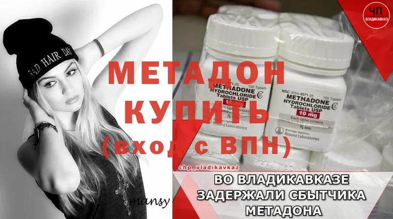 Метадон methadone Балахна