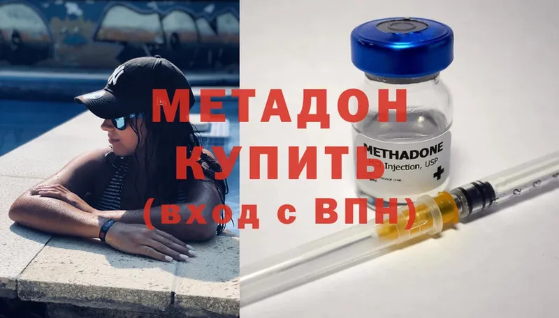 Метадон methadone  Балахна 